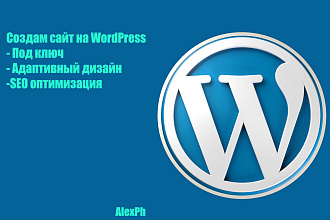 Создам сайт на WordPress