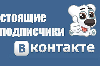 Продвижение групп в Вконтакте