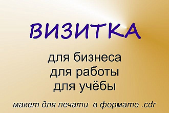 Визитка