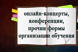 Онлайн -концерты