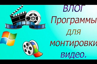 Смонтирую видео