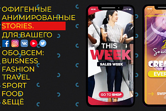 Анимированные Instagram Stories
