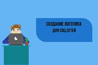 Создание логотипа для соц. сетей