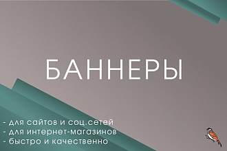 Создам баннер