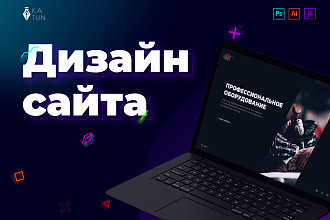 Дизайн сайта