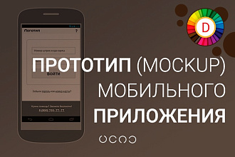 Создам прототип мобильного приложения