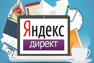 Создание и настройка контекстной рекламы. Ручная настройка