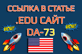 Мощная ссылка в статье на сайте университета США EDU