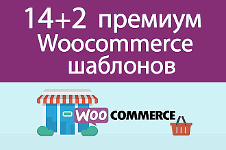 14+2 адаптивных премиум тем Wordpress на Woocommerce в умелые руки