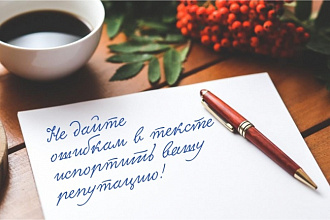 Редактура статей, СЕО-статей, печатных материалов, книг