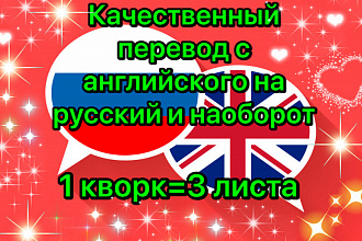 Качественный перевод с английского на русский