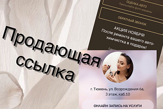 Создам продающую мультиссылку и шапку профиля