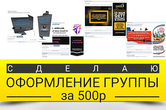 Оформление группы Вконтакте