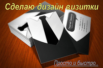 Сделаю дизайн визитки