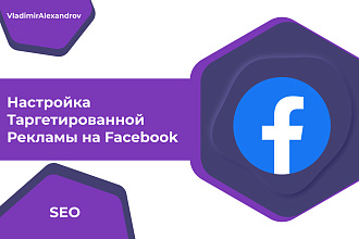 Настройка Таргетированной Рекламы на Facebook