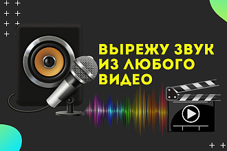 Извлеку музыку из видео