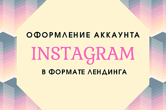 Баннер для Instagram