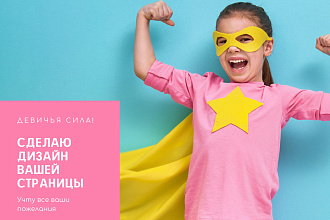 Сделаю дизайн вашей станицы в Instagram