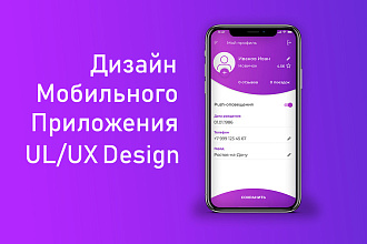 UI UX Дизайн мобильного приложения iOS и Android 1 экран