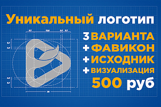 Логотип в 3 вариантах + исходники