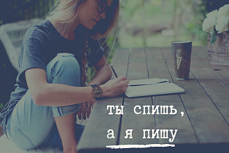 Тексты для блогера