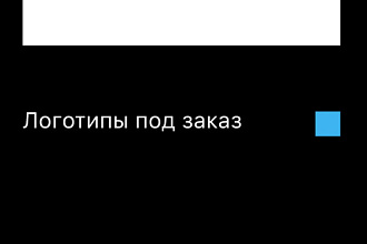 Logo под заказ