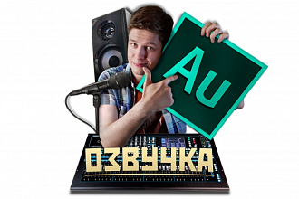 Дикторская озвучка