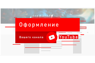 Создание шапки YouTube