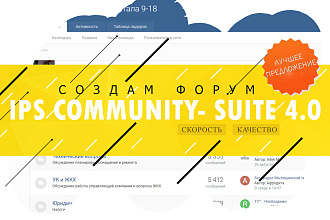 Создам форум на Invision Power Board