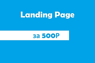 Копия Landing Page