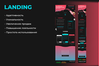 Дизайн лендинга