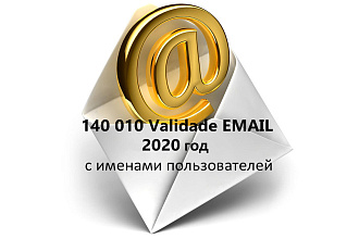 Проверенная и Валидная база email 2020 г. с именами пользователей 140к