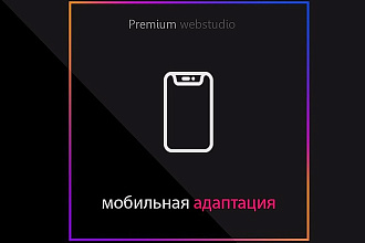 Адаптация верстки