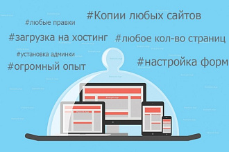 Копии сайтов