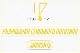 Разработка стильного логотипа