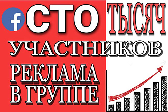 Трафик на Ваш сайт из Фейсбук