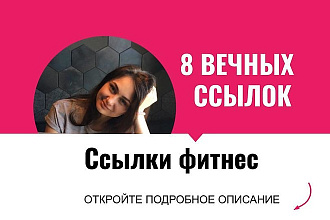 Ссылки фитнес. Размещу крауд ссылки с форумов для фитнес сайтов