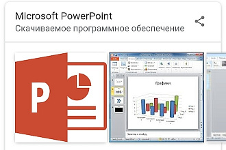 Создам презентацию Microsoft PowerPoint