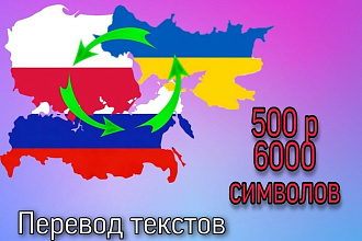 Перевод текста. Польский - Русский или Украинский