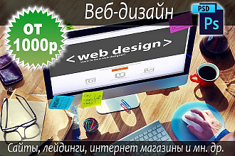 Веб-дизайн страницы сайта