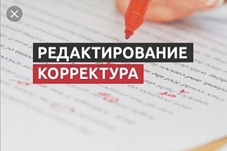 Отредактирую и проверю текст