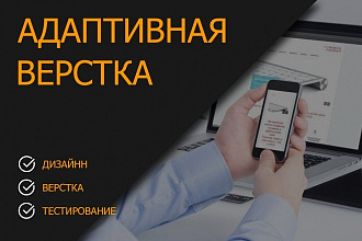 Адаптивная верстка любой сложности