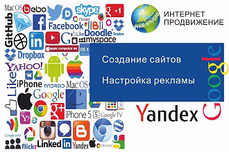 Создание сайтов
