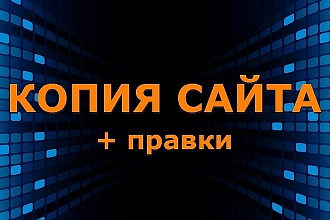 Скопирую Landing page, одностраничный сайт и установлю редактор