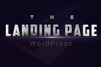 Заказать Landing Page для бизнеса