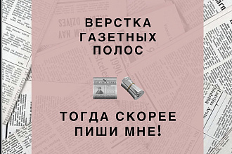 Верстка газетных статей