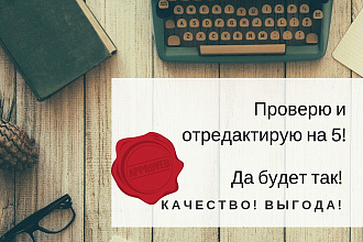 Отредактирую текст
