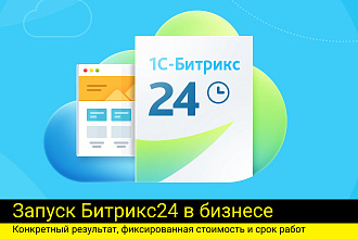Битрикс24 старт