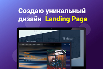 Создаю продающий дизайн страницы сайта Landing page