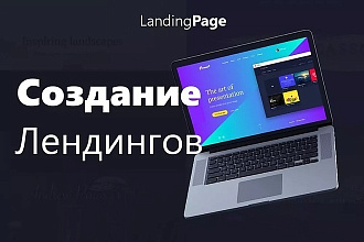 Разработаю лендинг на битрикс